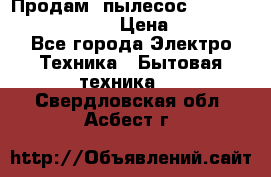 Продам, пылесос Vigor HVC-2000 storm › Цена ­ 1 500 - Все города Электро-Техника » Бытовая техника   . Свердловская обл.,Асбест г.